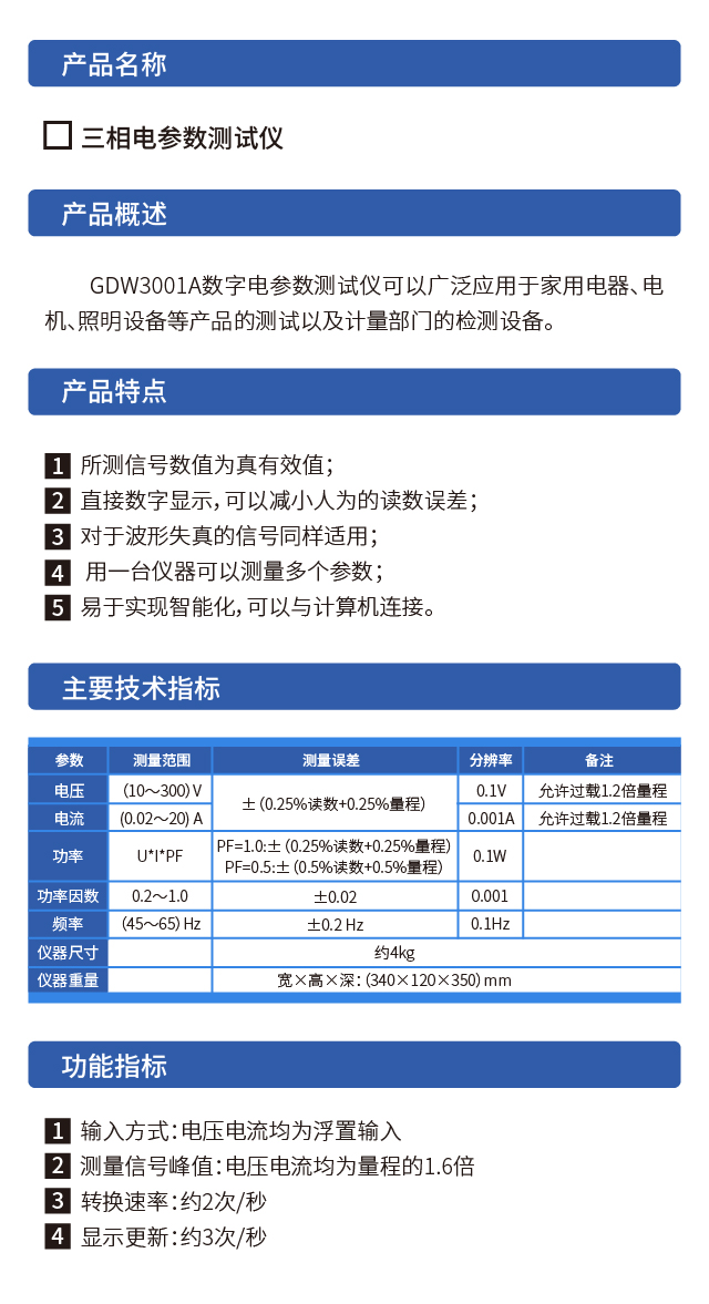 威格GDW3001A三相電參數(shù)測(cè)量儀 高精度測(cè)試儀器插圖1