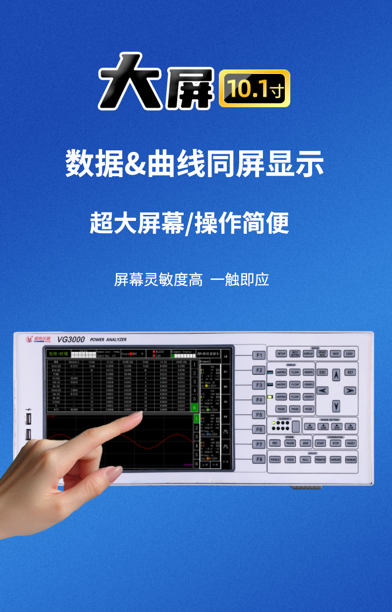 威格新品-多通道，多功能、高精度功率分析儀VG3000系列 廠家直銷 質(zhì)量保障插圖6