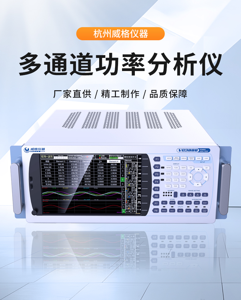 威格新品-多通道，多功能、高精度功率分析儀VG3000系列 廠家直銷 質(zhì)量保障插圖