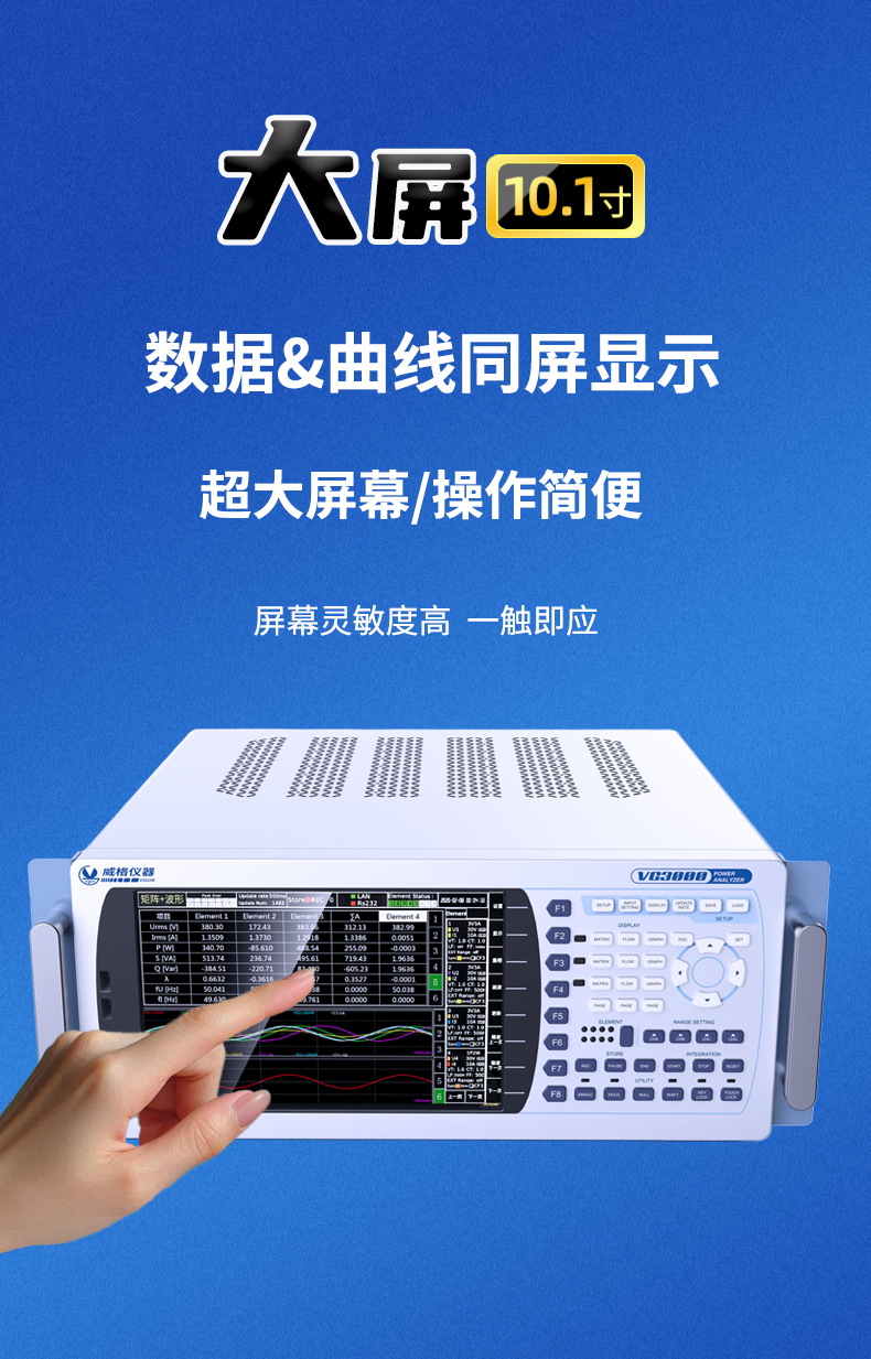 威格新品-多通道，多功能、高精度功率分析儀VG3000系列 廠家直銷 質(zhì)量保障插圖5